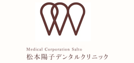 医療法人SALTO松本陽子デンタルクリニック